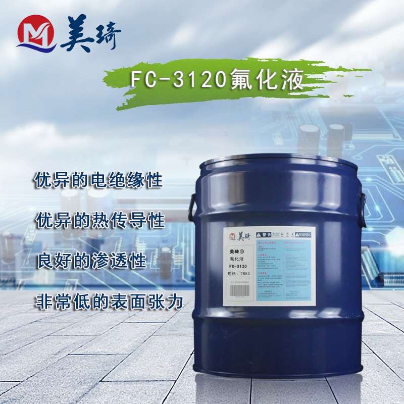 电子氟化液作用与优势在哪里？