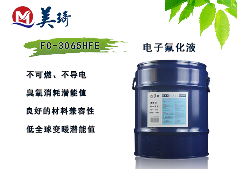 FC-3065HFE 小图.jpg